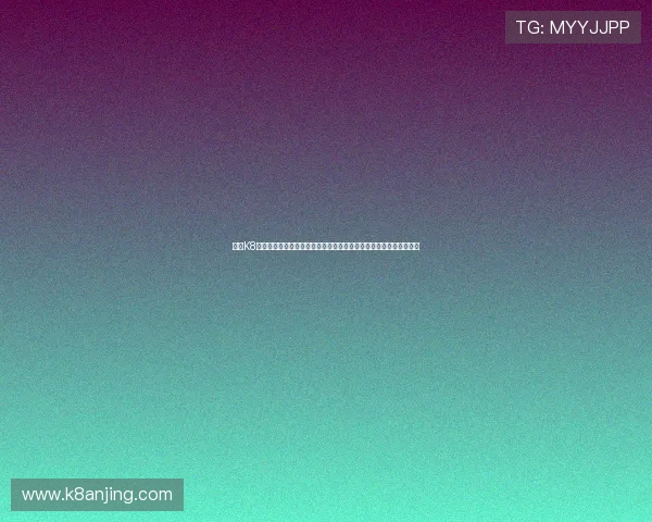 通过K8俱乐部官网了解最新游戏版本更新内容与未来发展规划把握行业动态