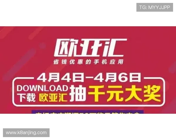 K8亚娱平台的最新优惠活动详细介绍让你轻松把握每一次赚钱机会