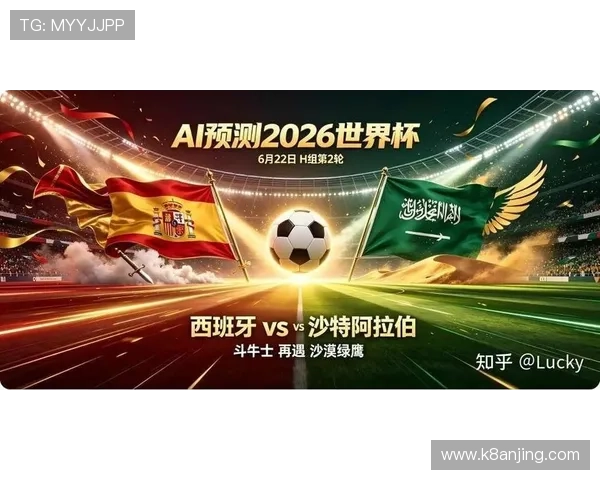 2026年世界杯西班牙对阵沙特阿拉伯比赛中进攻三区关键数据全面分析